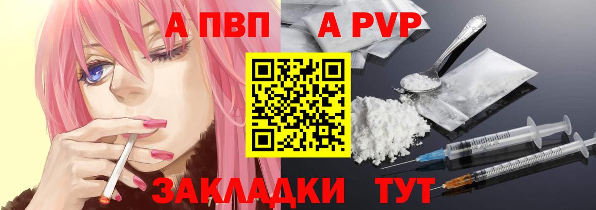 Alfa_PVP Соль  А ПВП СК  APVP  Янаул  APVP СК КРИС  Вход с VPN 