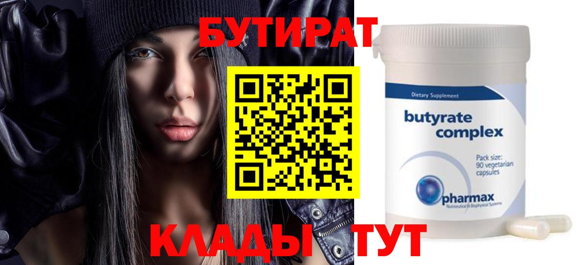 Бутират BDO Янаул
