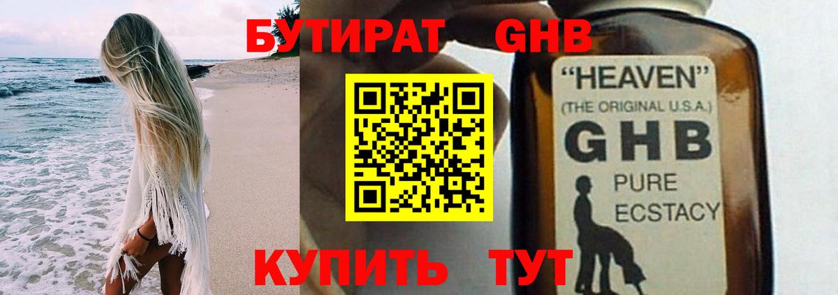 Бутират  Вход с VPN  Янаул  Бутират вода 