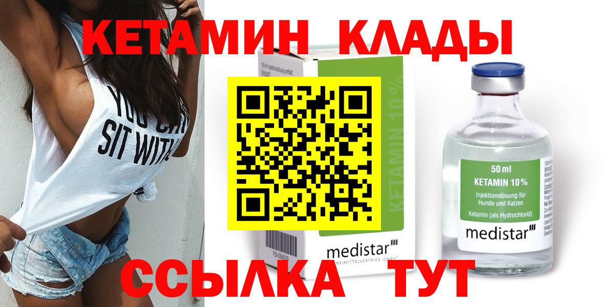 КЕТАМИН ketamine  Вход с VPN  Кетамин VHQ    ссылка  Янаул 