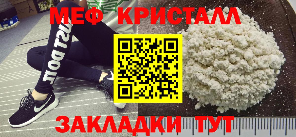 Меф мука Янаул